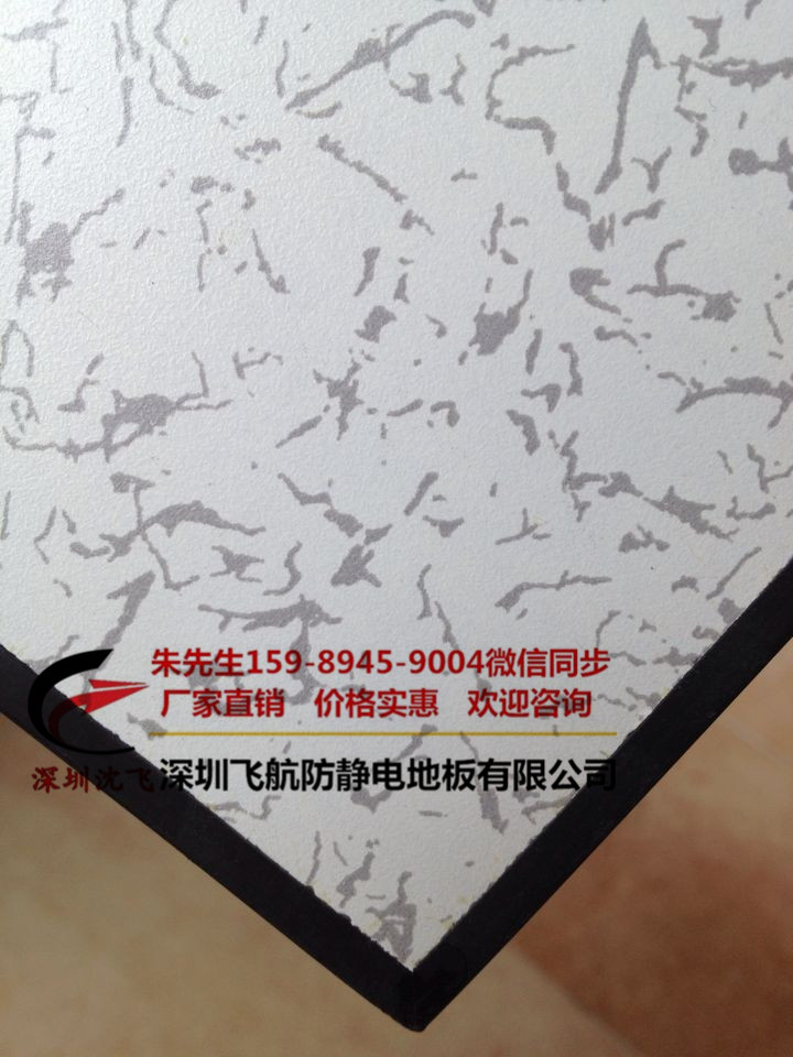 廣州沈飛防靜電地板 國標質(zhì)量 越秀沈飛地板 廠(chǎng)家直銷(xiāo)