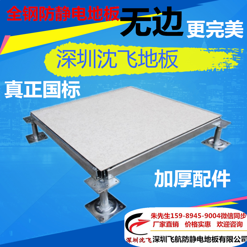沈飛廠(chǎng)家供應鹽田沈飛防靜電地板 國標質(zhì)量 深圳沈飛防靜電地板 價(jià)格優(yōu)惠 在線(xiàn)最新防靜電地板價(jià)格
