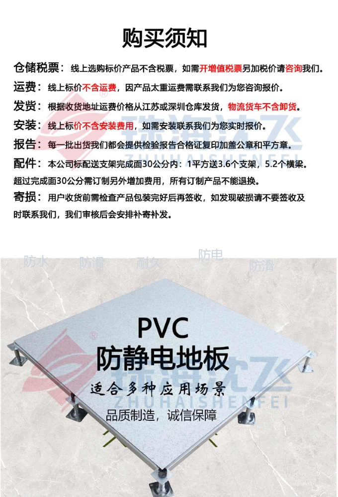 沈飛防靜電地板 (34) 沈飛防靜電地板 (34)