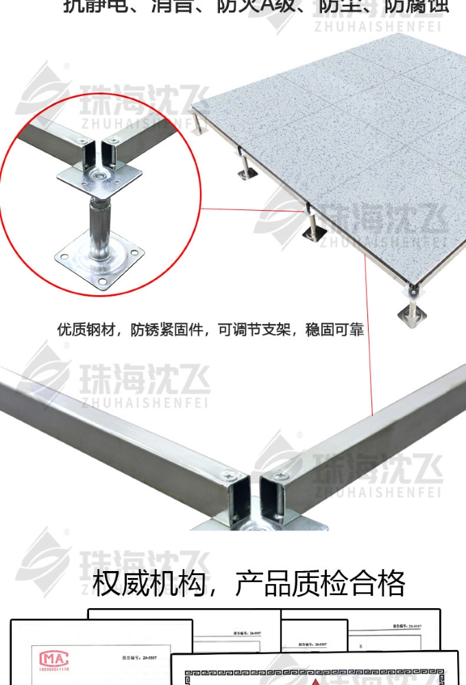 沈飛防靜電地板 (28) 沈飛防靜電地板 (28)