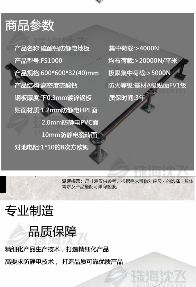 沈飛防靜電地板 (18) 沈飛防靜電地板 (18)