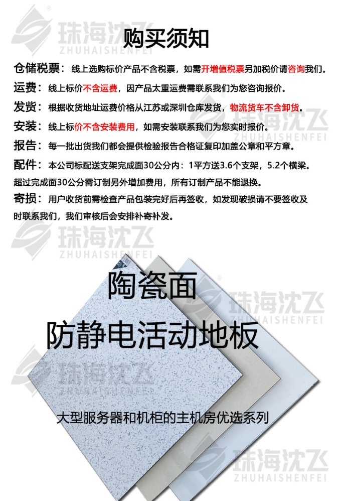 沈飛防靜電地板 (5) 沈飛防靜電地板 (5)