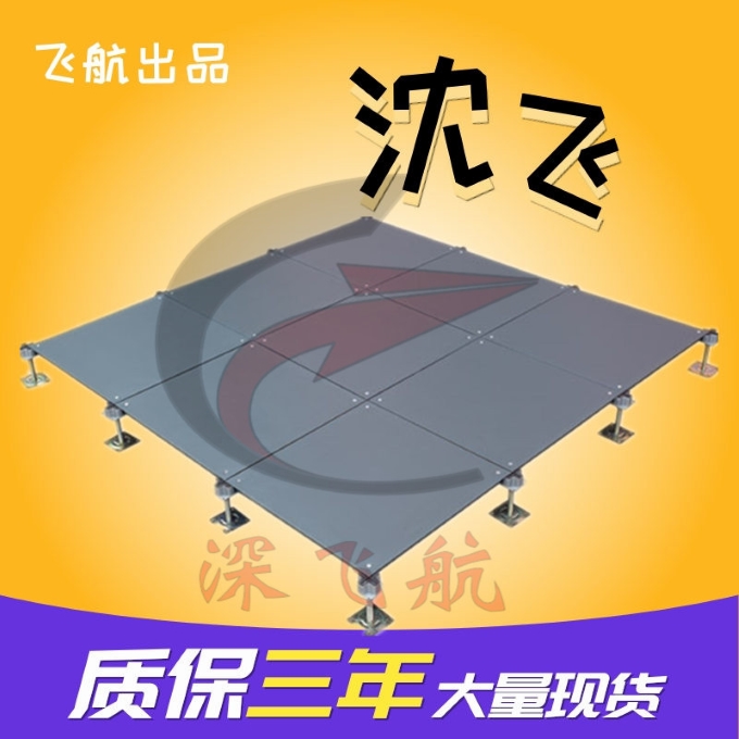 沈飛防靜電地板 (4) 沈飛防靜電地板 (4)