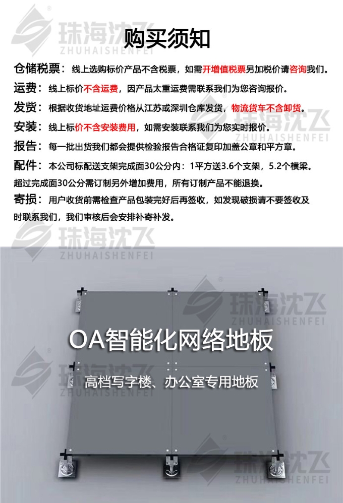 沈飛防靜電地板 (7) 沈飛防靜電地板 (7)