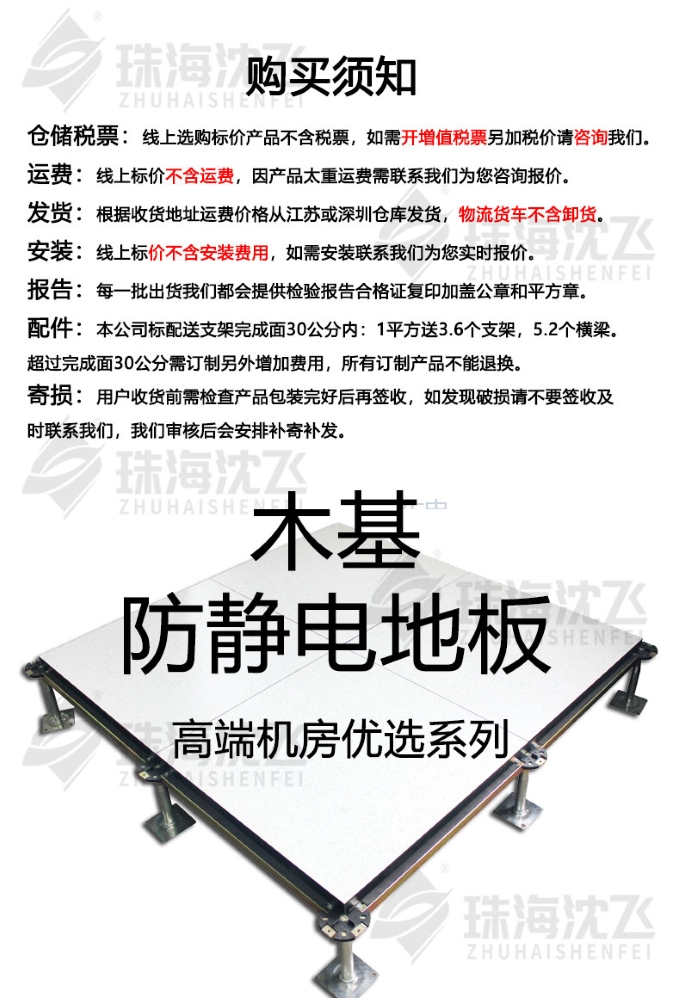 沈飛防靜電地板 (3) 沈飛防靜電地板 (3)