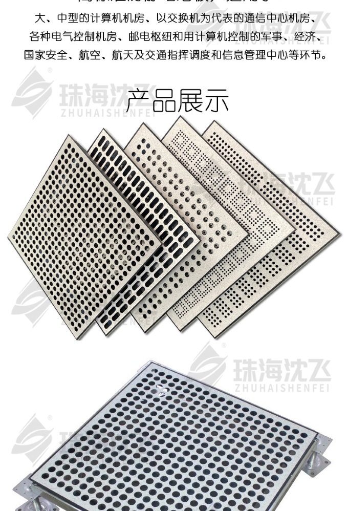 沈飛防靜電地板 (22) 沈飛防靜電地板 (22)