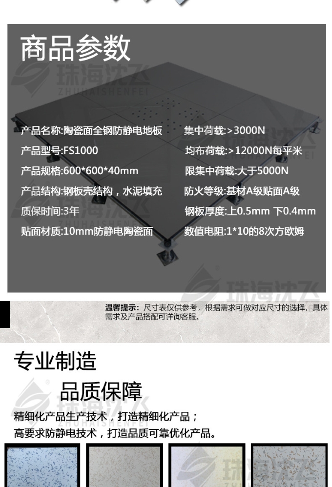 沈飛防靜電地板 (10) 沈飛防靜電地板 (10)